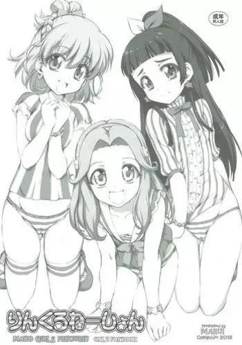 (Precure Festa 22) [Chinpudo (Marui)] Wrinklenation (Mahou Tsukai PreCure!) [Chinese] [匿名翻嵌]