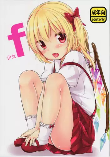 (Reitaisai 11) [MeltdoWN COmet (Yukiu Con)] Shoujo f (Touhou Project)