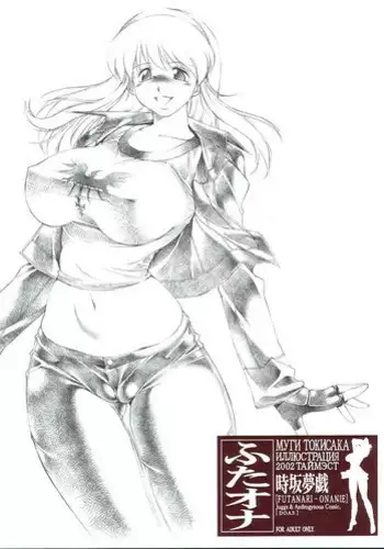 [Mugi Tokisaka] FUTANARI ONANIE (Dead or Alive)