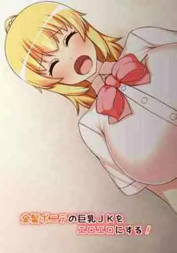 Kinpatsu Ponyte no Kyonyuu JK wo Eroero ni Suru!