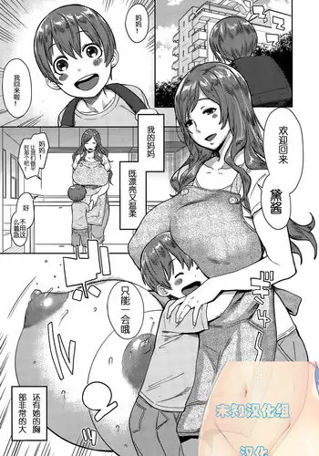 [Agata] not Chibanare (Manga Bangaichi 2015-11) [Chinese] [未知汉化组]