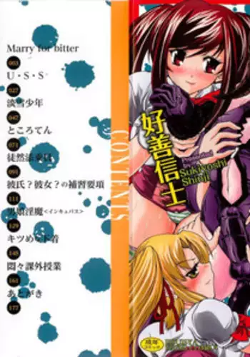 [Sukiyoshi Shinji] Incubus