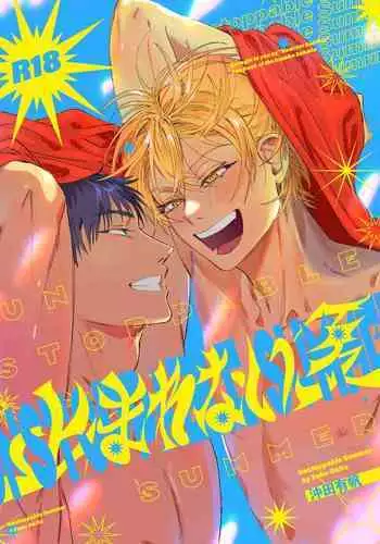 Tomarenai Natsu｜无法停止的夏天