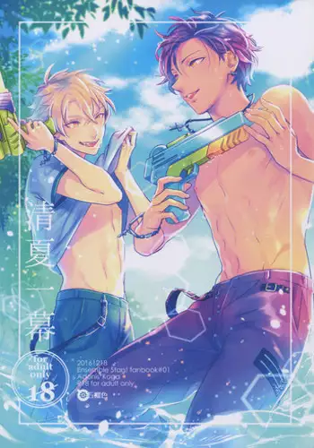 (Super Brilliant Days 2017) [Zakuroiro (F-1 Zakuro)] Kiyoka Hitomaku | Summer Fling (Ensemble Stars!) [English] [Anzu] [Decensored]