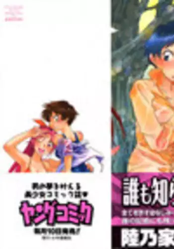 [Ahiru Okano] Mikakunin Osananajimi Vol.2