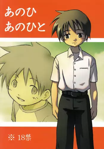 Anohi Anohito | That Day That Person