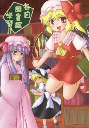 (Akatsuki no Utage 1) [Newtype Kenkyuujo (Kotowari)] Kakuji Toshokan Gakushuu (Touhou Project)