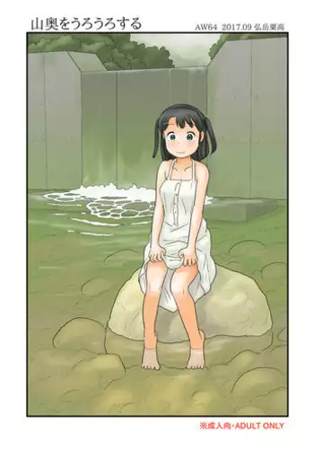 [Awatake (Hirotake Awataka)] Yamaoku o Urouro suru [Digital]