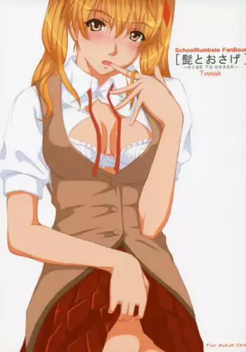(C68) [Tweak　(Tsuka)] Hige to Osage (School Rumble)