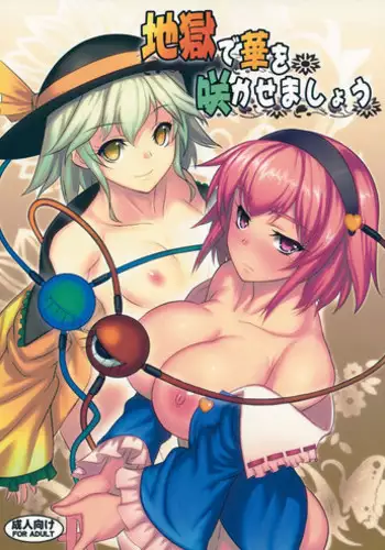 (Reitaisai 11) [Avion Village (Johnny)] Jigoku de Hana o Sakasemashou (Touhou Project)