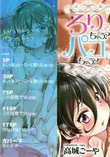 Lolicchau? Pakocchau?