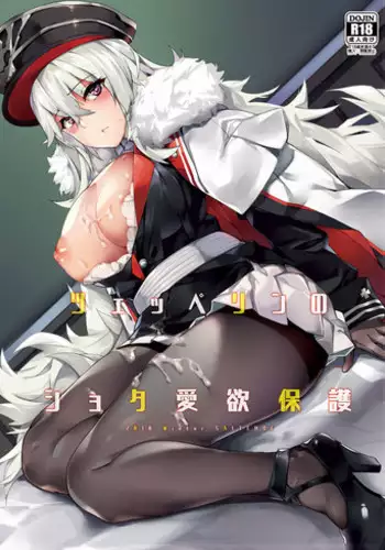 [Salt choc (Naha 78)] Zeppelin no Shota Aiyoku Hogo (Azur Lane) [Digital]