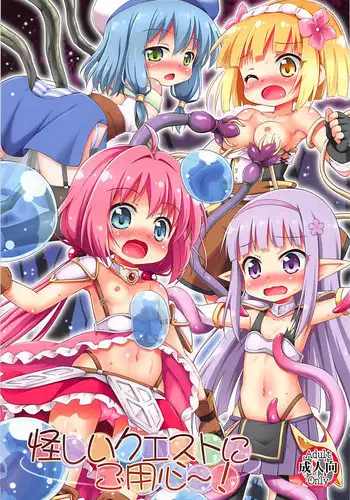 (SC2019 Spring) [Saihate-Kukan (Hino Hino)] Ayashii Quest ni Goyoujin! (Endro!)