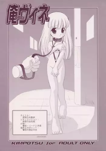 [Kimpotsu (Araki Akira, Akari Kanao)] Ore Vine (Licca Vignette)