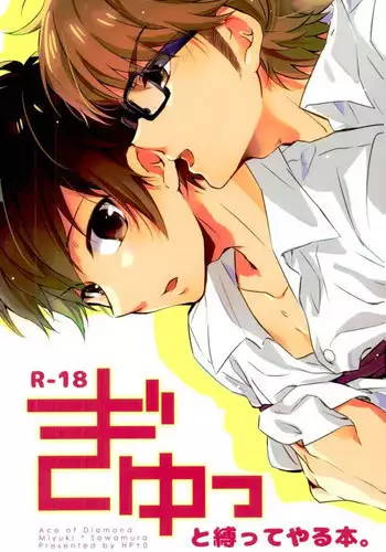 (SUPER25) [HP±0 (Muten)] Gyutto Shibatteyaru Hon. (Daiya no Ace)