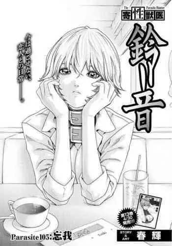 Kisei Juui Suzune Chapter 105