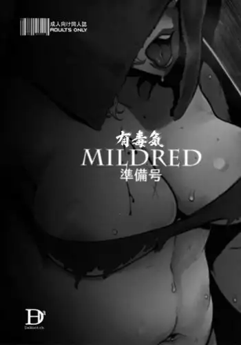 (COMIC1☆11) [Da Hootch (ShindoL)] MILDRED Junbigou (Dark Souls) [Chinese] [有毒気漢化組]