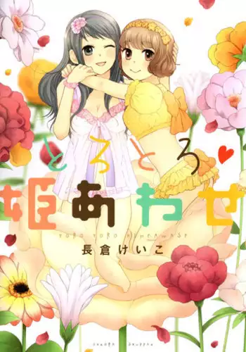 [Nagakura Keiko] Kawaii no wa Docchi!? | Who's the Cute One?! (Torotoro Himeawase) [English] {yuriproject}