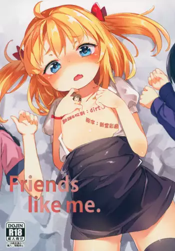 (C88) [Meshikutteneru. (Atage)] Friends like me. [Chinese] [想抱雷妈汉化组]