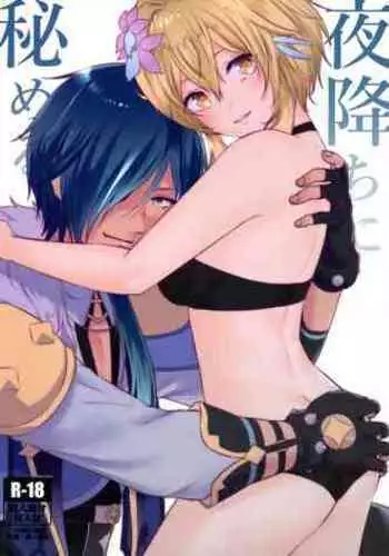 Yorufuchi ni Himeru