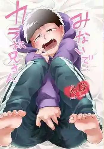 [Habataku☆Makaron (Amane)] Minaide Karamatsu Nii-san (Osomatsu-san) [Digital]