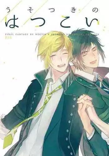 usotsuki no hatsu koi