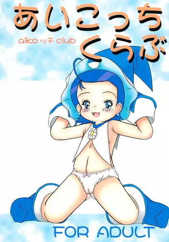 (CR28) [Patio Canvas (Akira Hajime)] Aikocchi Club (Ojamajo Doremi)