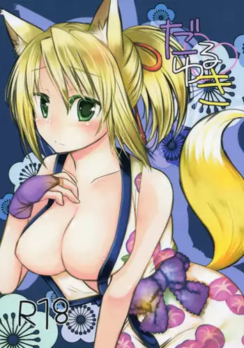 (C85) [Nac. (Tief)] Daru Yuki (DOG DAYS)