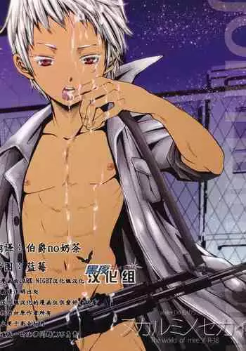 (C82) [Atelier Dr.HEAD'S (Katou Chakichi)] Nukarumi no Sekai | 泥泞的世界 (Jormungand) [Chinese] [黑夜汉化组]