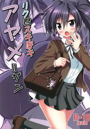 Riku-kun Suki Suki Ayame-san