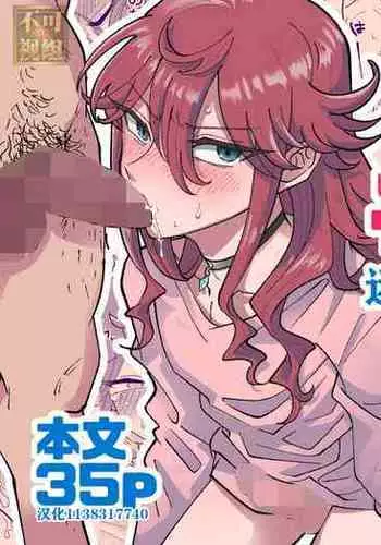 Papa Katsu Danshi Mesuinu-ka Keikaku