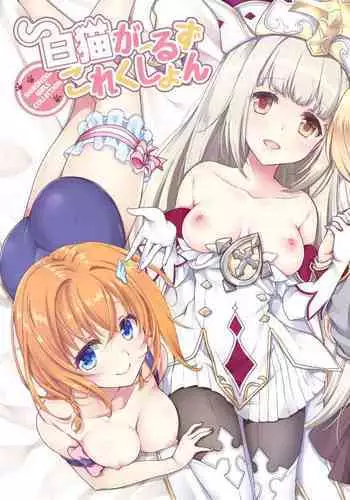 Shironeko Ga - Ruzu Kore Ku Shon