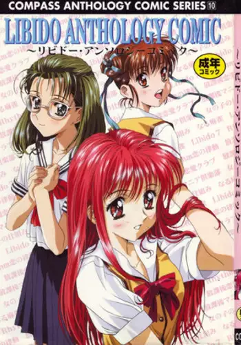 [Anthology] Libido Anthology Comic