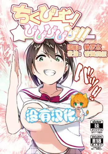 [Supe (Nakani)] Chikubeam! Bibibibibi!! [Chinese] [沒有漢化] [Digital]