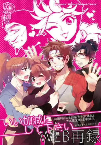 [Bicocattu (Azuteru.)] いい加減にして下さい (Nintama Rantarou) [Digital]