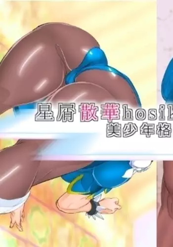 Hosikuzu Sannka - Stardust Dying