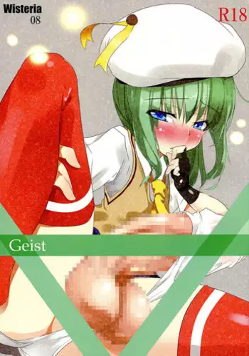 (Futaket 10.5) [WISTERIA (Fuji-han)] Geist (God Eater)