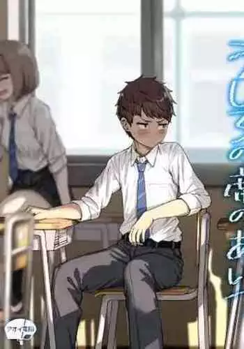 Ushiro no Seki no Aitsu