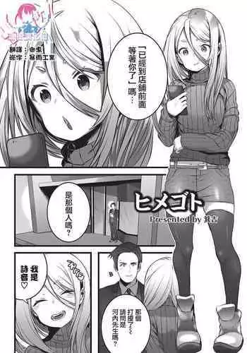 Himegoto