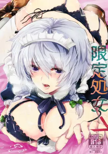 (C83) [ROMEO DASH (Kitto Shibaru)] Gentei Shojo (Touhou Project)