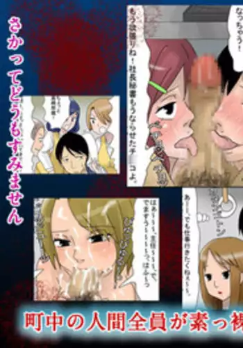 [Amatoro Bow] Machinaka no Ningen Zenin ga Suppadaka ni Natte Hatsujou suru Hi