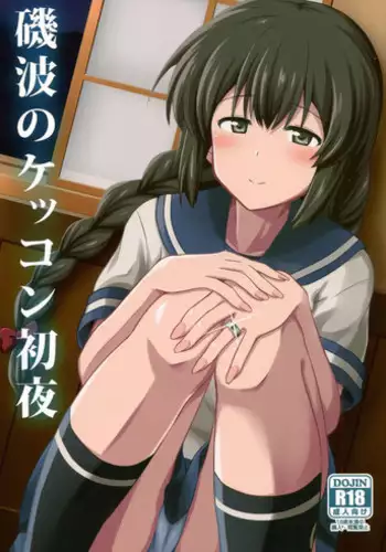 (C87) [L5EX (Kamelie)] Isonami no Kekkon Shoya (Kantai Collection -KanColle-) [Chinese] [koolo個人漢化]