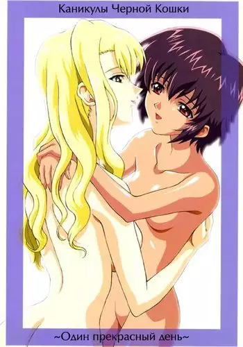 Kuroneko-tachi no Kyuujitsu ~A Peaceful Day~ | Holiday of the Black Cat ~A Peaceful Day~