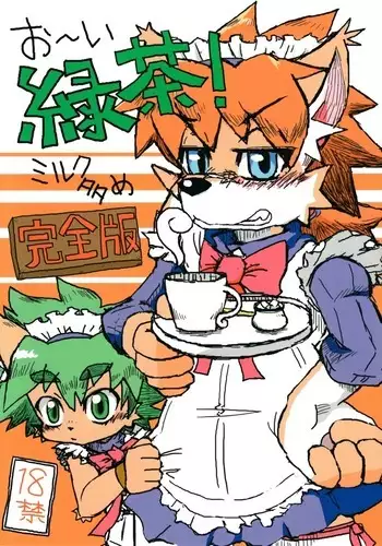 O~i Ryokucha! Milk Ōme