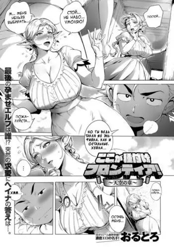 Koko ga Tanetsuke Frontier ~Daichi no Shou~ | This Is The Mating Frontier! ~Earth Chapter~ Ch. 2