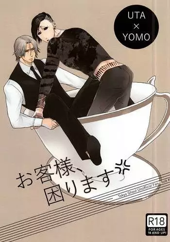 Okyakusama, Komarimasu