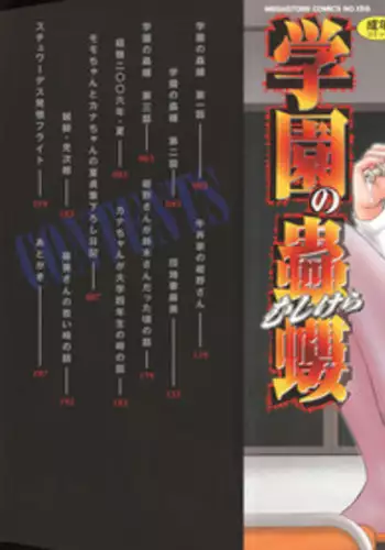 [Ikoma Ippei] Gakuen no Mushikera