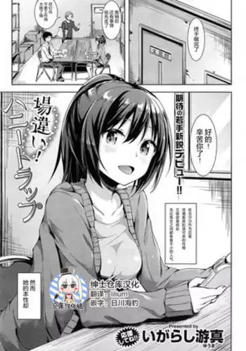 Bachigai! Honey Trap