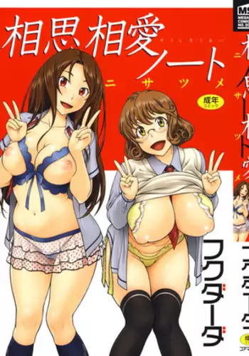 [Fukudahda] Soushisouai Note Nisatsume