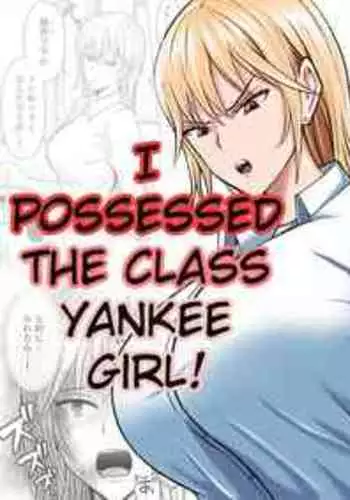 [Takino Mishin] Class no Yankee Joshi ni Hyoui | I Possessed the Class Yankee Girl [English]